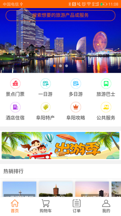 临泉好行app官方版 v1.0.0